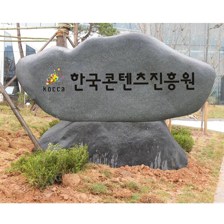  나주한국콘텐츠진흥원